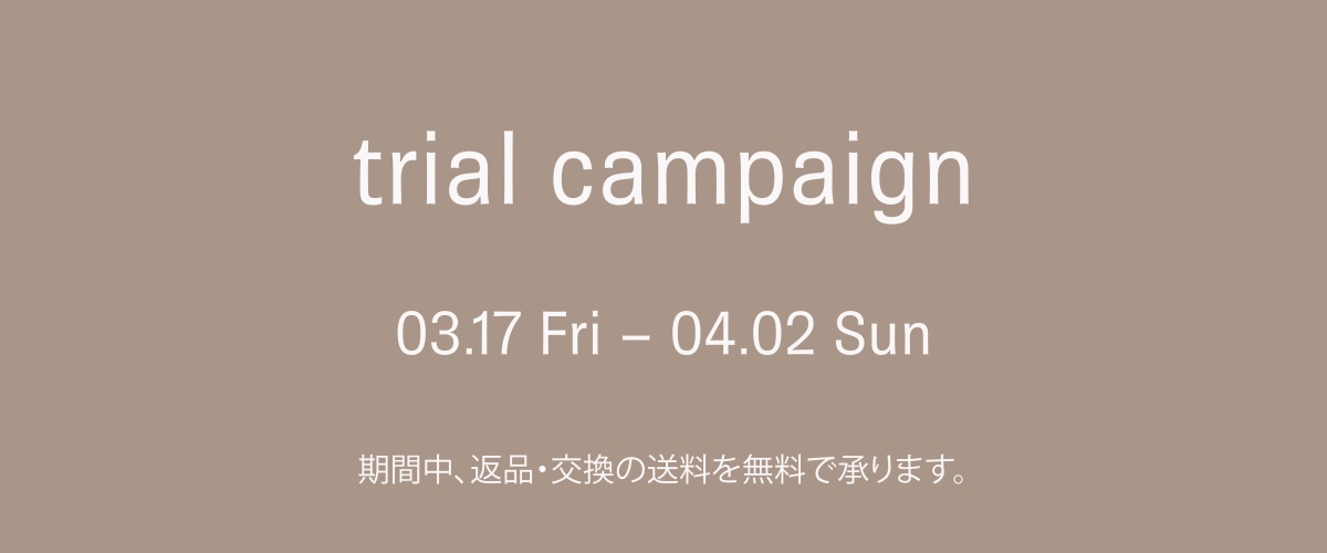 トライアルキャンペーン