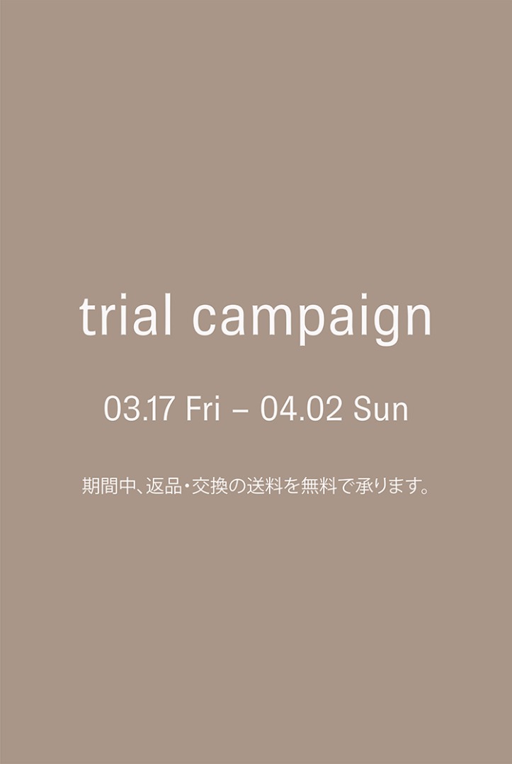 トライアルキャンペーン